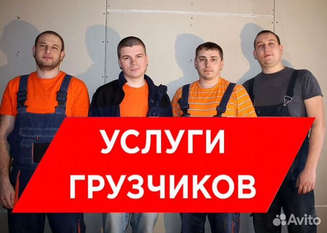 Грузчики Грузчики