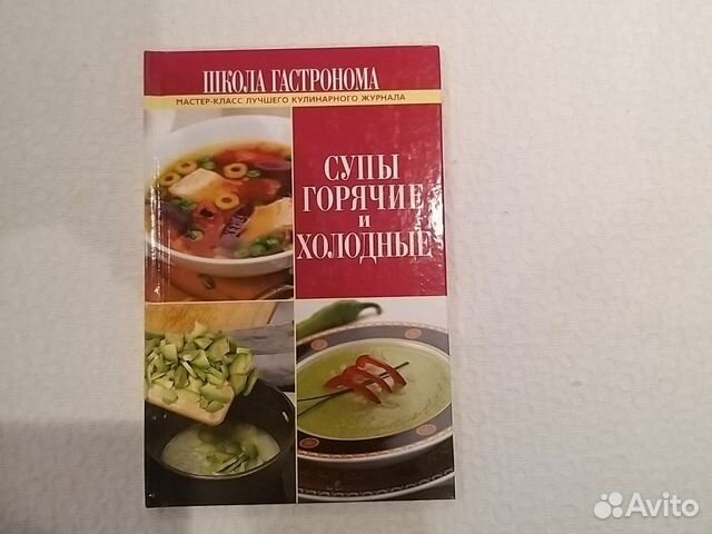 Книги Школа Гастронома
