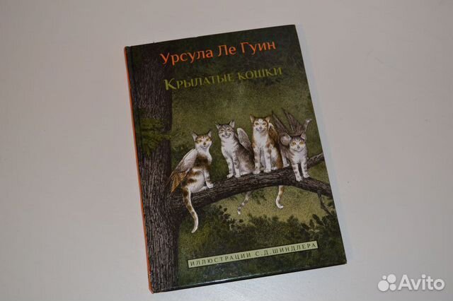 Книга Гуин Ле: Крылатые кошки