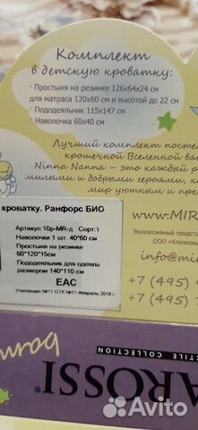 Комплект постельного белья, детский