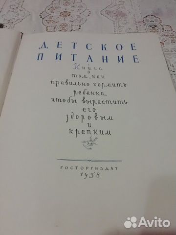 Книга детское питание Книга детское питание