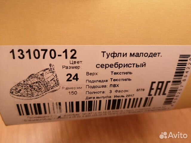 Туфли праздничные котофей р 24 новые