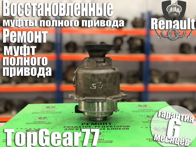 Муфта заднего редуктора Renault Duster с гарантией