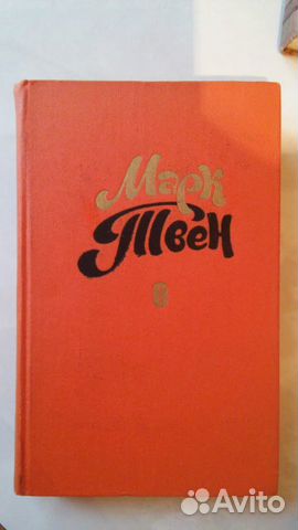 Марк Твен, Собрание сочинений в 8-ми томах Марк Твен, Собрание сочинений в 8-ми томах