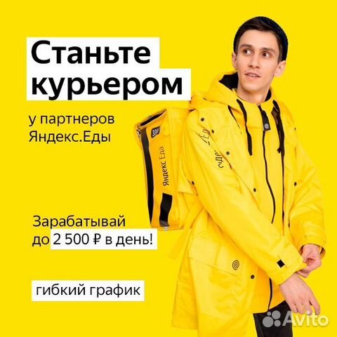 Курьер Подработка Еженедельные выплаты
