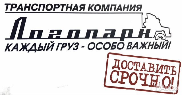 Грузоперевозки Грузоперевозки