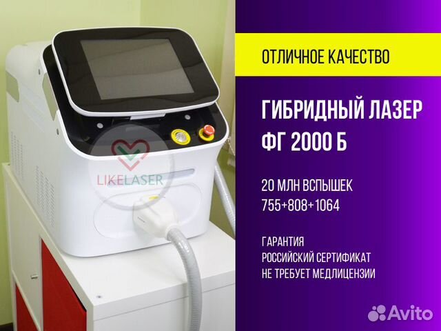 Гибридный лазер фг 2000 Б для эпиляции