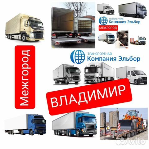 Грузоперевозки