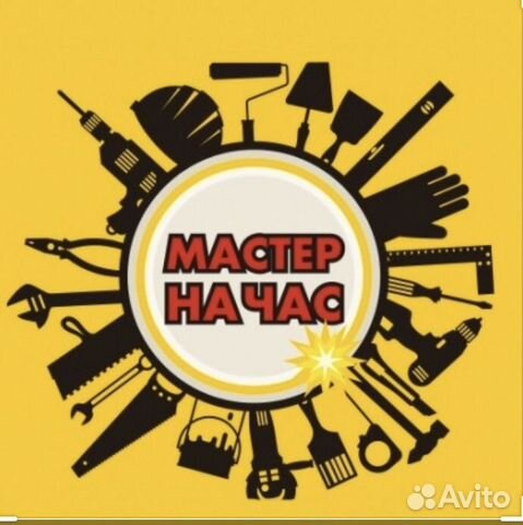 Мастер на час Мастер на час