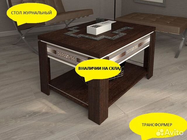 Стол журнальный раскладной
