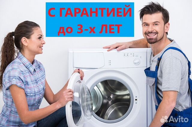 Ремонт стиральных машин