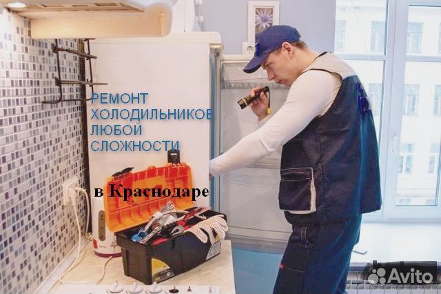 Ремонт холодильников. Скупка Ремонт холодильников. Скупка