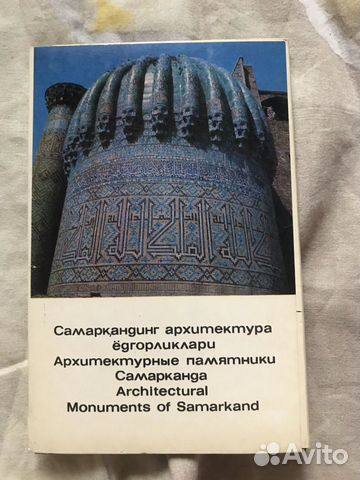 Открытки архитектурные памятники Самарканда Открытки архитектурные памятники Самарканда