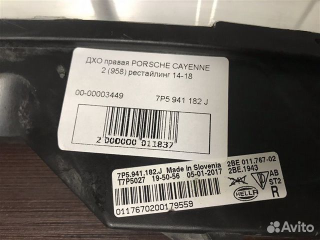 Ходовой огонь передний правый Porsche Cayenne 2 Ходовой огонь передний правый Porsche Cayenne 2
