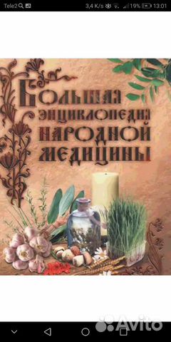 Большая энциклопедия народной медицины Большая энциклопедия народной медицины