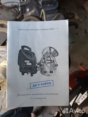 Доильная установка мду-5 купить на Зозу.ру - фотография № 1