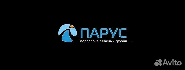 Водитель - экспедитор г.Тобольск