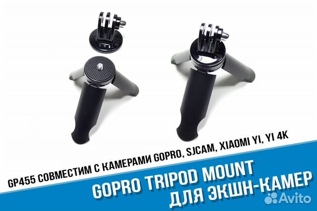 GoPro Tripod Mount - переходник для камеры GoPro