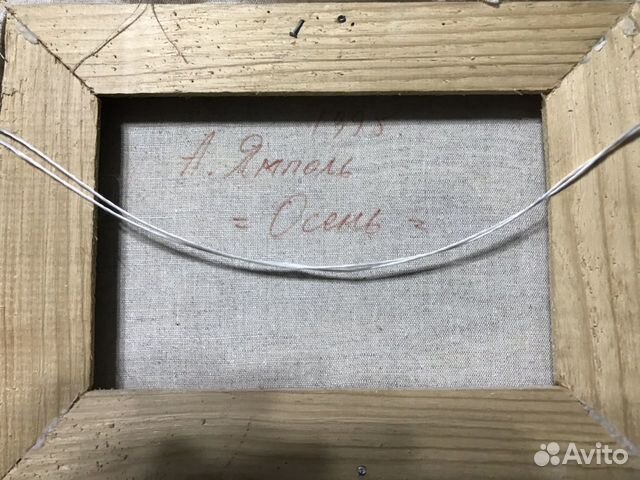 Картина маслом А. Ямполь «Осень» Картина маслом А. Ямполь «Осень»