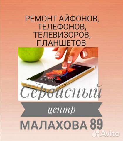 Ремонт телефонов в Барнауле