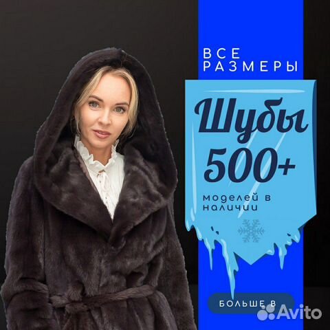 Норковая шуба Норковая шуба