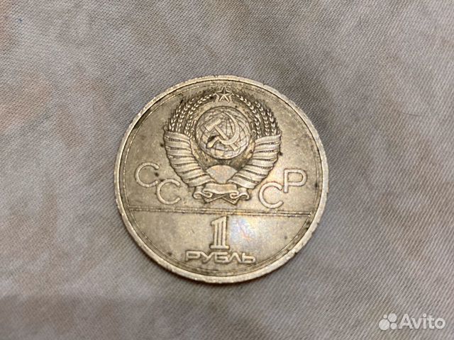 СССР 1 рубль 1978 олимпиада 22 Москва