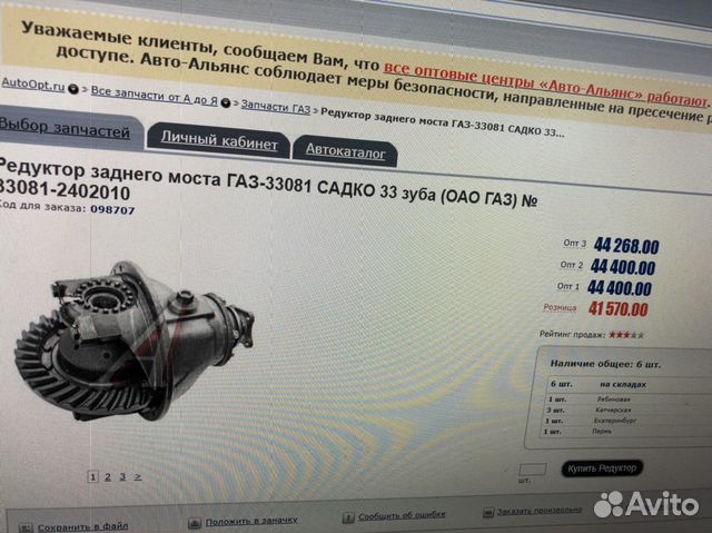 Редуктор заднего моста Газ-3308 Садко 33/6 Новый