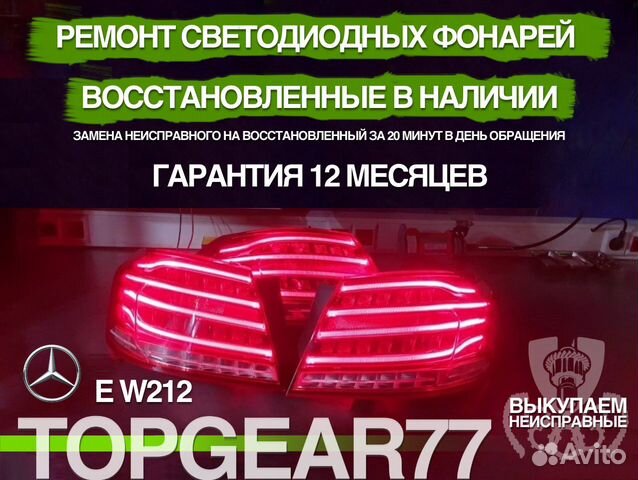 Фонарь задний правый внешний Мерседес Е212 рестайл