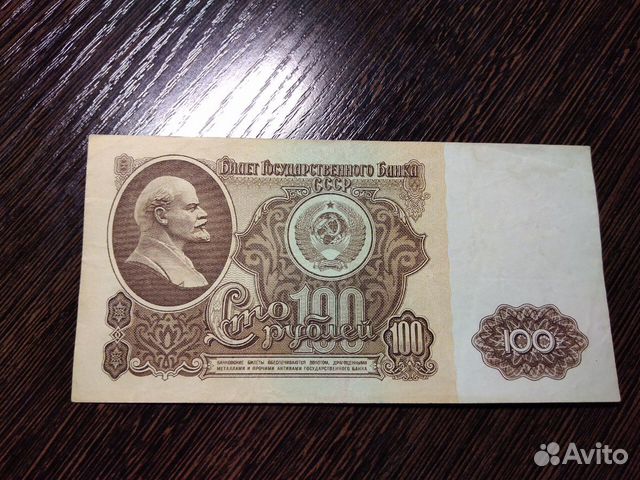 100 рублей 1961 100 рублей 1961