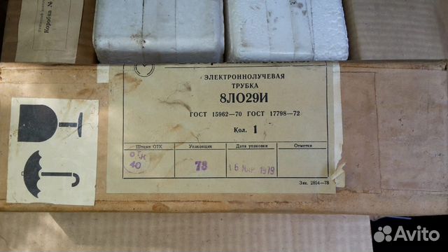 Электронно-лучевая трубка 8ло29И