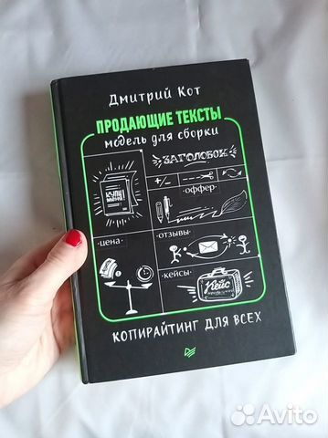 Книги. Копирайтинг