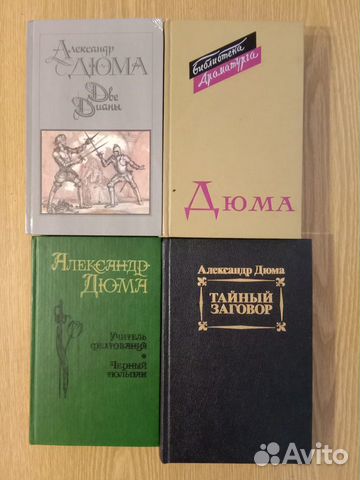 Дюма Дюма