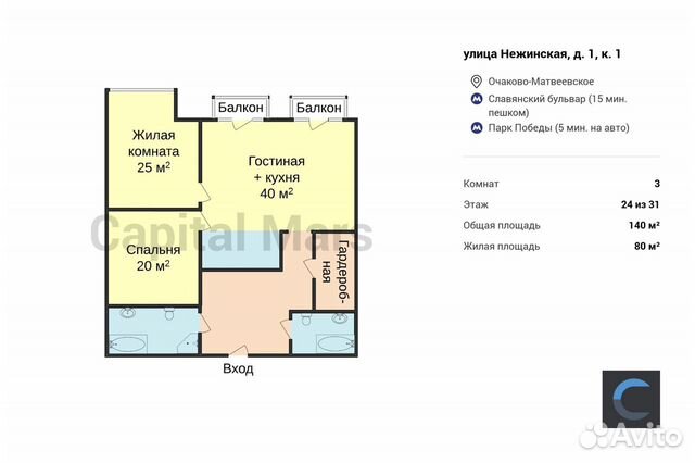 3-к квартира, 140 м², 24/31 эт.