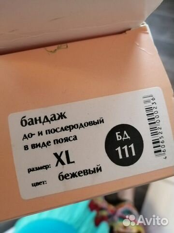 Бандаж для беременных Бандаж для беременных