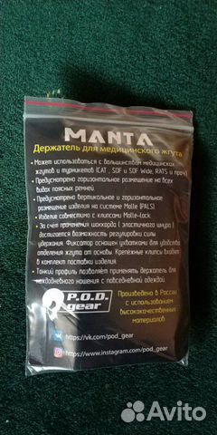 Держатель для медицинского жгута Manta