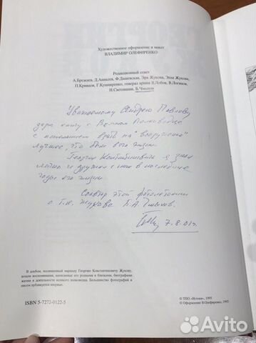 Книга «Георгий Жуков» в 2-х томах с дарственными н