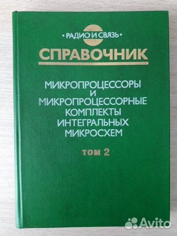 Справочники по микросхемам и микроэлектронике
