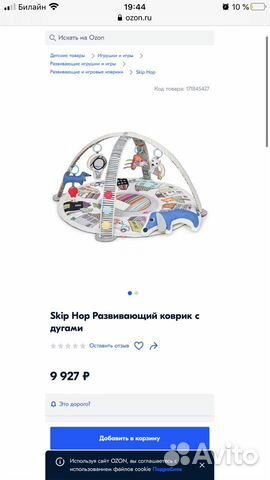 Детский развивающий коврик skip hop