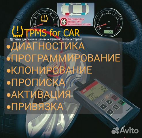 Сервис по датчикам давления в шинах tpms Сервис по датчикам давления в шинах tpms