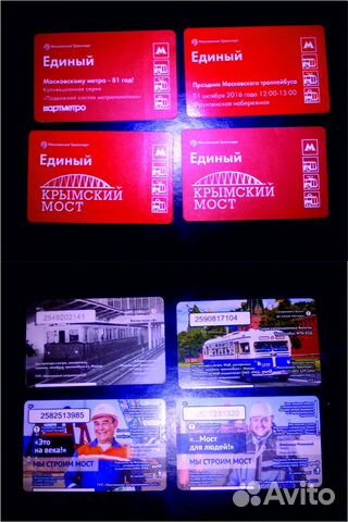Проездные билеты Проездные билеты