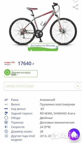 Велосипед Stels cross 150