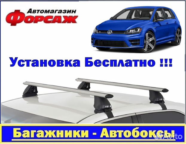 Багажник на крышу Фольцваген Гольф