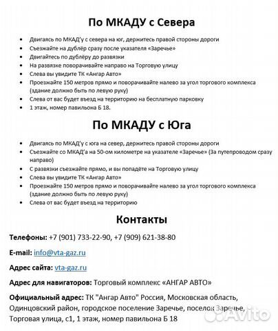 Крыло Газель, Соболь, Баргузин переднее старого об