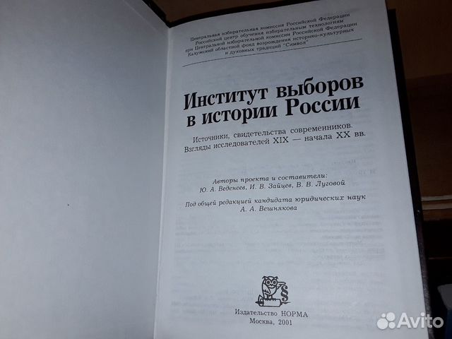 Институт выборов в истории России Институт выборов в истории России