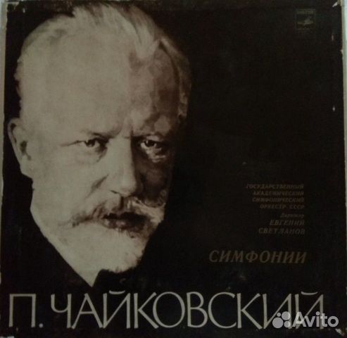 Чайковский. Симфонии (7LP)