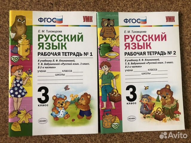 Умк Перспектива рабочая тетрадь по русскому языку Умк Перспектива рабочая тетрадь по русскому языку