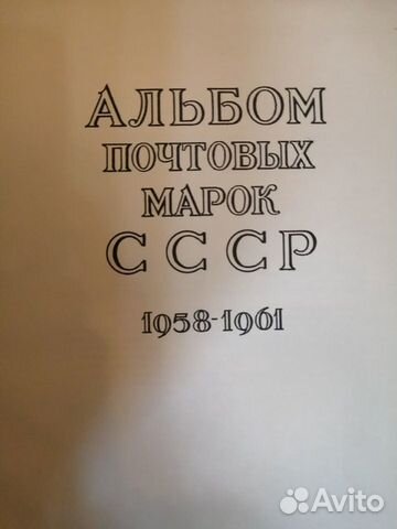 Альбомы с почтовыми марками СССР