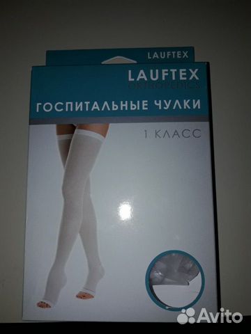 Госпитальные чулки lauftex