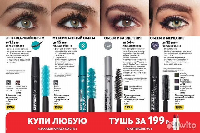 Продукция Avon (Эйвон) Продукция Avon (Эйвон)