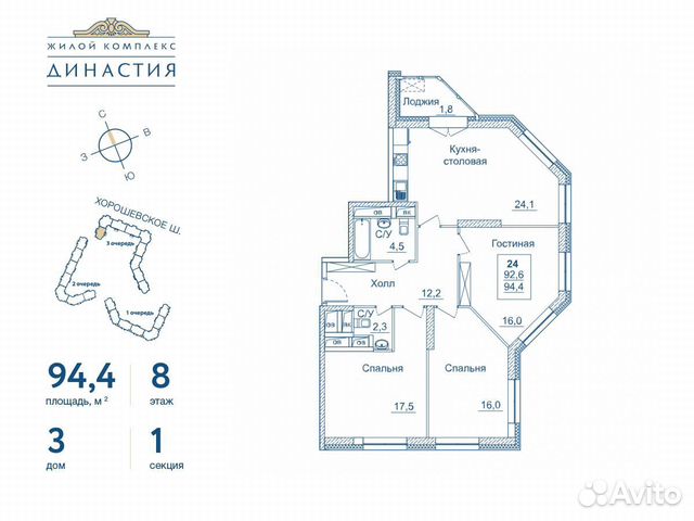 3-к квартира, 94.4 м², 8/24 эт.